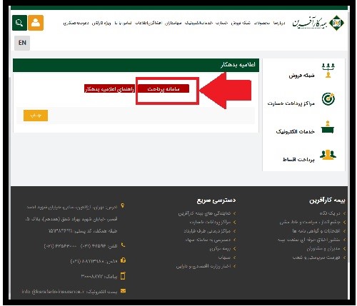 راهنمای ورود به کارتابل بیمه گذار بیمه کارآفرین karafarin-insurance.ir